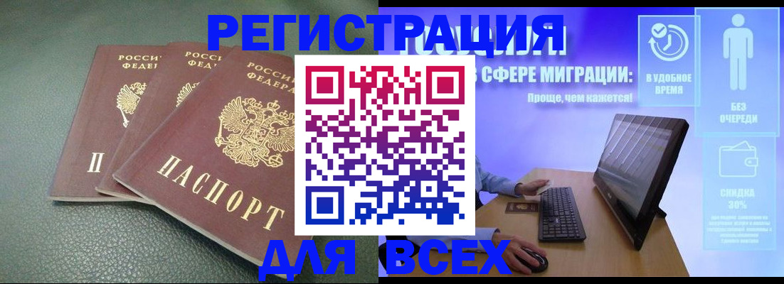 прописка штамп в Твери