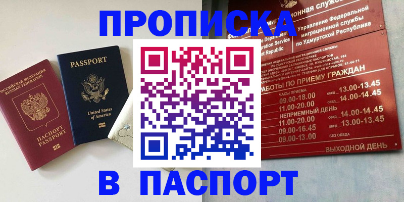 прописка от собственника в Твери